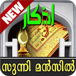 Cover Image of Tải xuống Sunni Manzil (Malayalam) 8.3.3 APK