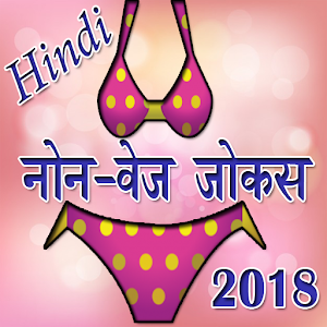 Download Hindi NonVej Funny Jokes 2018 For PC Windows and Mac