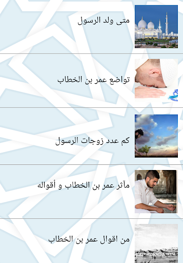 حياة الرسول الكاملة بدون انترنت