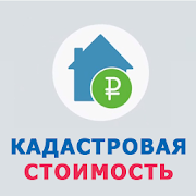 Кадастровая стоимость (оценка) недвижимости 1.1.0 Icon