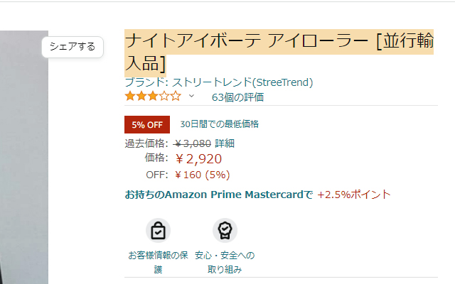 Amazon商標権チェッカー Preview image 1