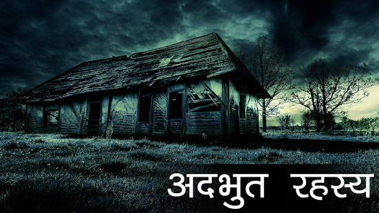 Adbhut Rahasya(圖1)-速報App