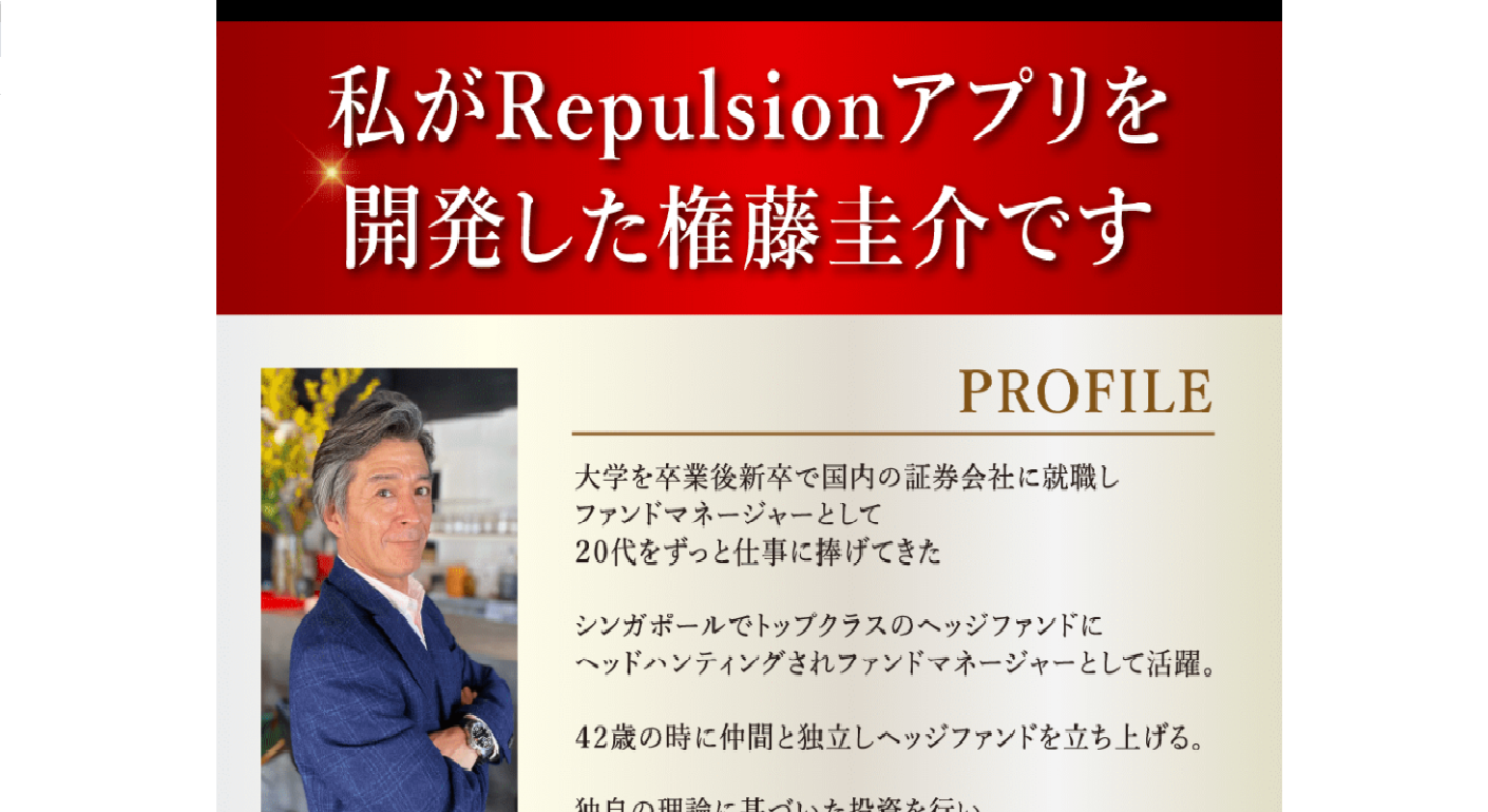 投資 詐欺 評判 口コミ 怪しい Repulsion