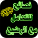 Download التعامل مع الرضيع - نصائح من ذهب For PC Windows and Mac 1.0