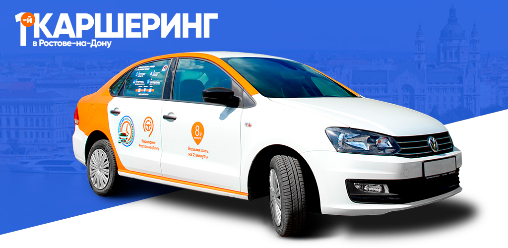 Каршеринг Ростов. Carsharing Ростов. Carsharing BMW Rostov. Sixt аренда автомобилей Ростов на Дону. Каршеринг ростов цена