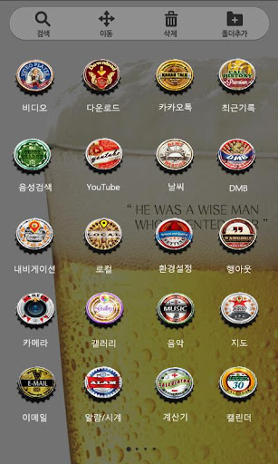 免費下載個人化APP|Beer Bottle Caps Theme app開箱文|APP開箱王