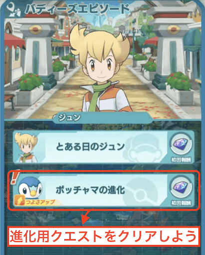 ポケマス 進化の方法と進化するバディーズ一覧 ポケモンマスターズ 神ゲー攻略