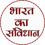 Cover Image of Unduh भारत का संविधान - Indian Constitution in Hindi 1.2 APK
