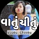 Download Vaatu cheetu (ગુજરાતી વાતું) For PC Windows and Mac 1.1.2