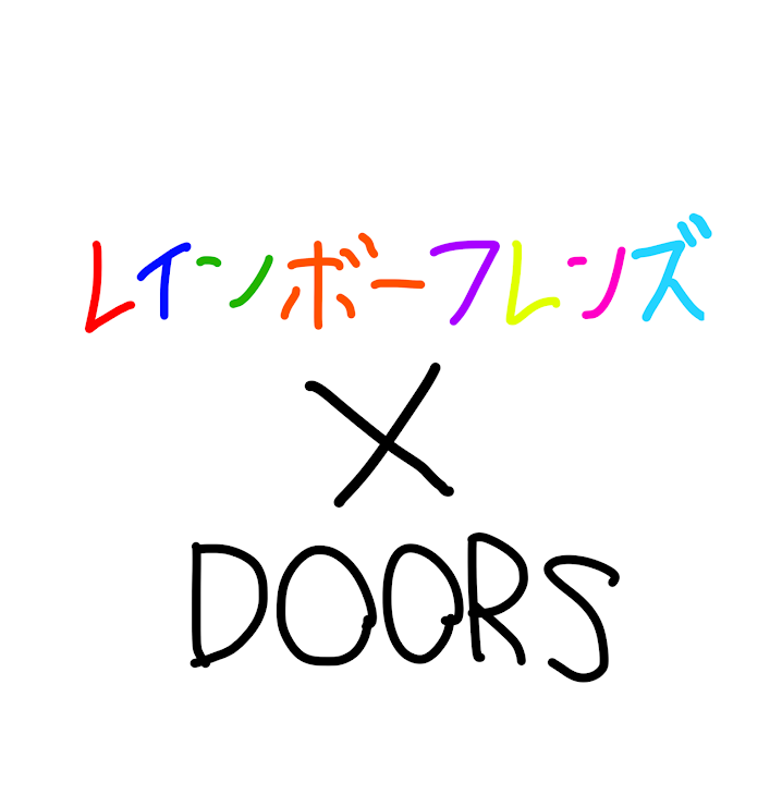 「レインボーフレンズ×doors」のメインビジュアル