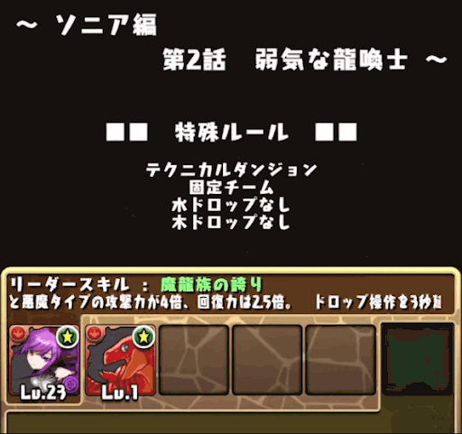 パズドラ ストーリーダンジョンの攻略と最新情報まとめ パズドラ攻略 神ゲー攻略