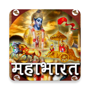 Download महाभारत कथा For PC Windows and Mac