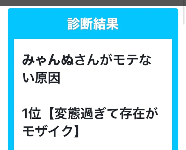 「こんなんなっちゃった☆」のメインビジュアル