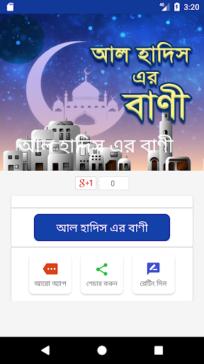 আল হাদিস এর বাণী - Quotes of Al Hadis