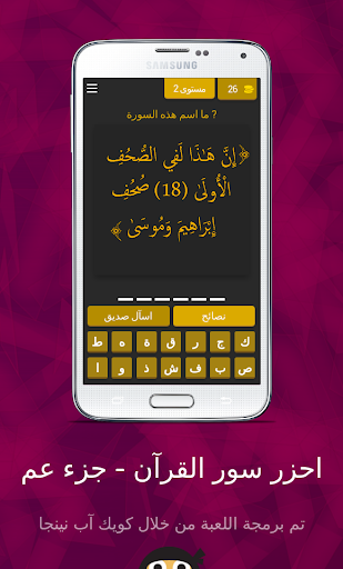 اسئلة دينية سؤال وجواب  - جزء عم