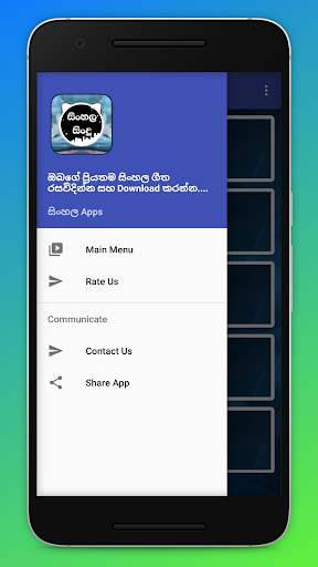 සිංහල සිංදු (Sinhala Sindu) - Sinhala Songs - v1.4