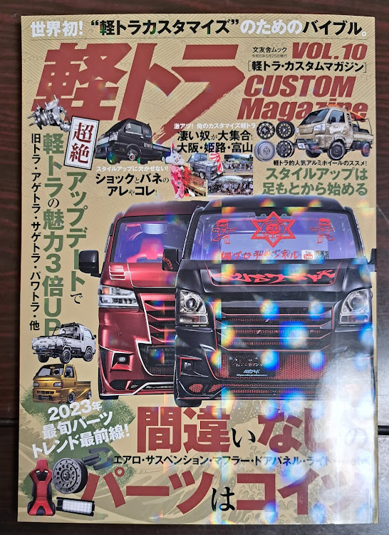 キャリイトラックのみんなのステアリングが見たい・スーパーキャリイ・軽トラ・市松模様・軽トラ CUSTOM Magazineに関するカスタム事例の投稿画像2枚目