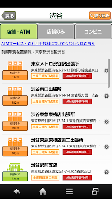 店舗・ATM検索のおすすめ画像2