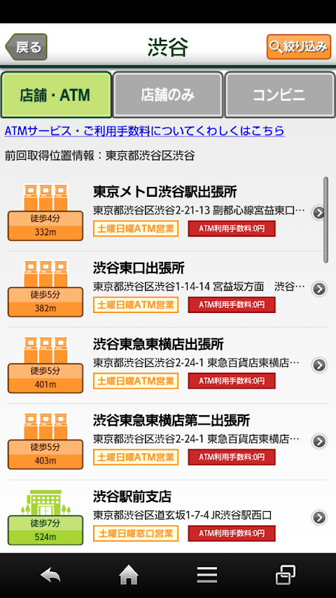 店舗・ATM検索のおすすめ画像2