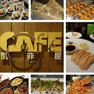 【台北君悅酒店】凱菲屋 Café