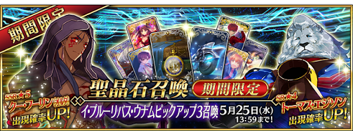 Fgo 期間限定 イ プルーリバス ウナムピックアップ3召喚 開催 Fatego Fate Go グランドオーダー 攻略まとめ