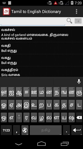 Tamil Eng Offline Dictionary