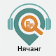 Нячанг: Путеводитель Download on Windows