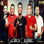 Cover Image of Скачать اغاني زيكو الدخلاوي 2019 بدون نت 1.0 APK