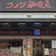 客美多咖啡 Komeda‘s Coffee(敦南信義加盟店)