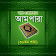 Ampara Bangla (30th Chapter) icon