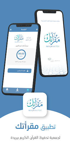Screenshot Maqraatec
