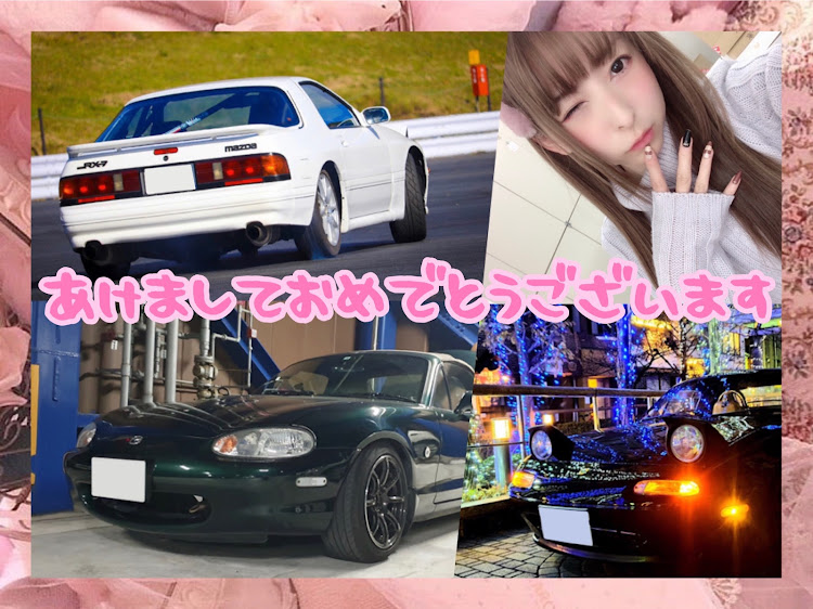 ロードスターの新年のご挨拶・FC3S・NA8C・謹賀新年に関するカスタム事例の投稿画像1枚目