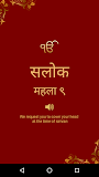 Salok Mehala 9 Path In Hindi With Audio