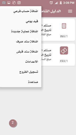 المحاسبي برو