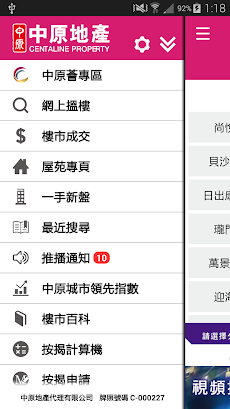 中原地產 (舊版)のおすすめ画像1