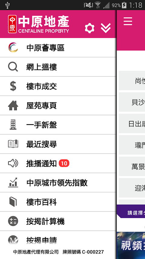 中原地產 (舊版)のおすすめ画像1