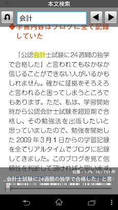 24週間で独学合格！公認会計士試験マル秘学習法のおすすめ画像3