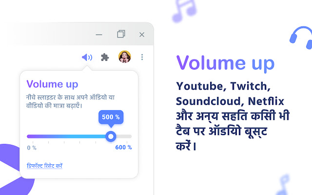 Volume up - ध्वनि तेज