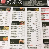 大東屋日本料理專門店(總店)