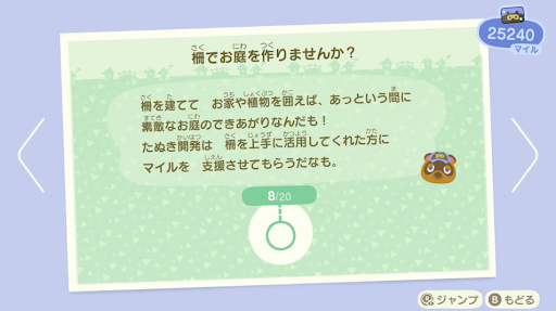 あつ森 マイレージ 柵でお庭を作りませんか の内容と報酬 あつまれどうぶつの森攻略wiki 神ゲー攻略