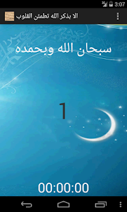 How to install السبحة الالكترونية 1.0 mod apk for laptop