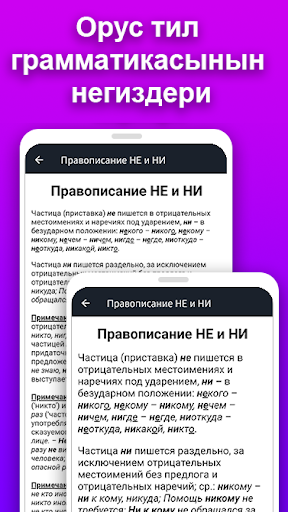 Screenshot Салам Русский - Орусча уйронуу