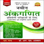 Cover Image of Download New RS Aggarwal Maths Book in hindi 3.6 APK