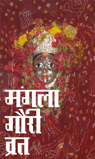 Mangla Gauri Vrat Katha