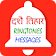 Dashain Ringtones & Messages icon