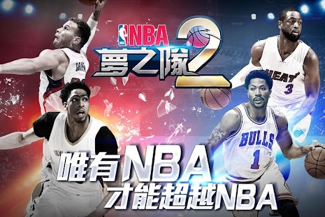 Download NBA夢之隊2 APK