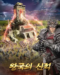  클래시 오브 킹즈 (Clash of kings)- 스크린샷 미리보기 이미지  