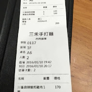 三禾手打烏龍麵(台中太平店)