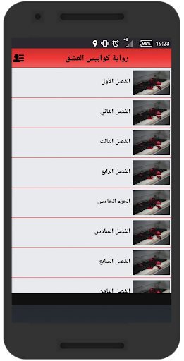 رواية كوابيس العشق - كاملة