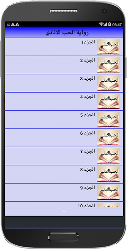 رواية الحب الاناني